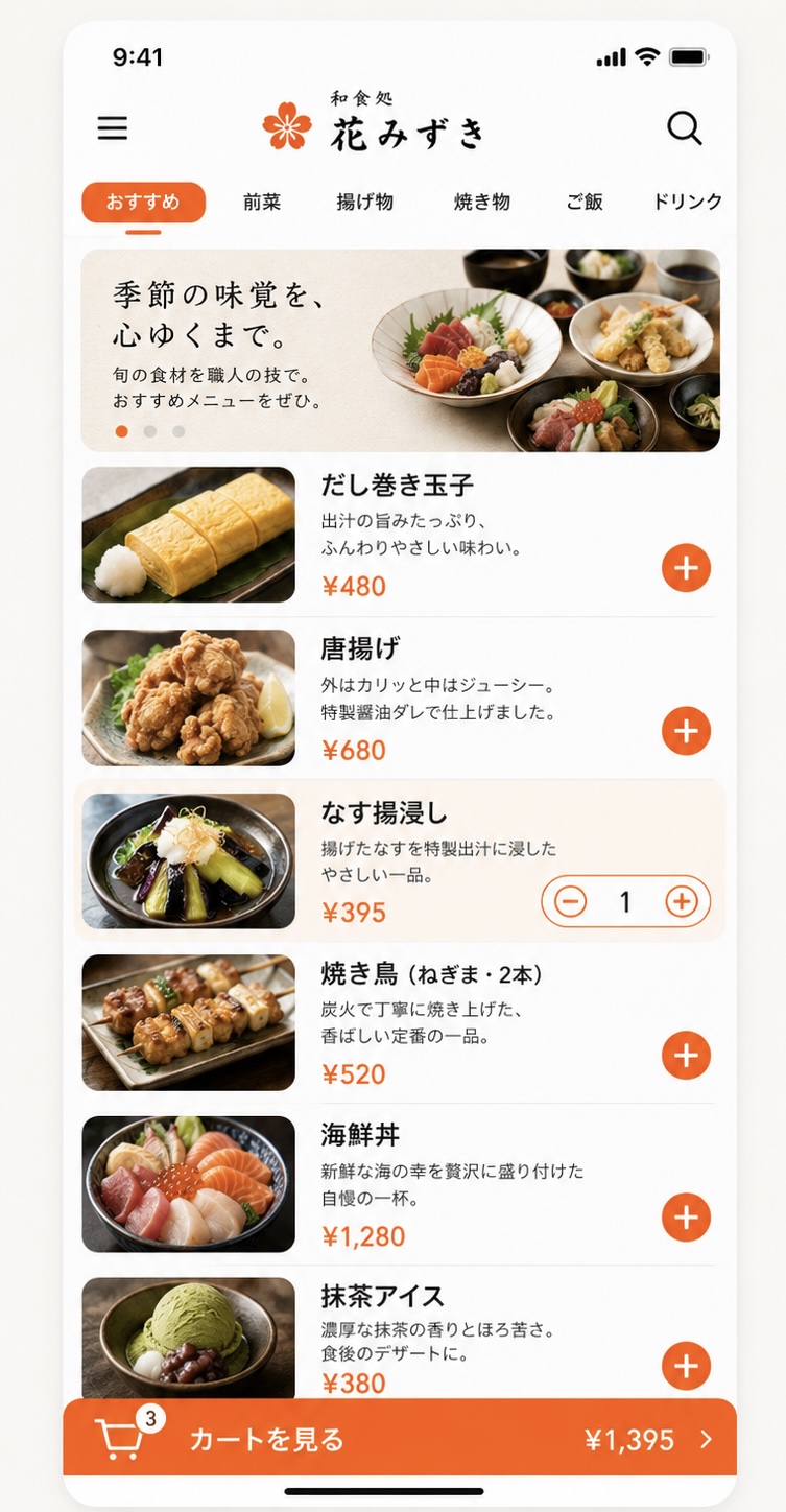 お客様メニュー画面