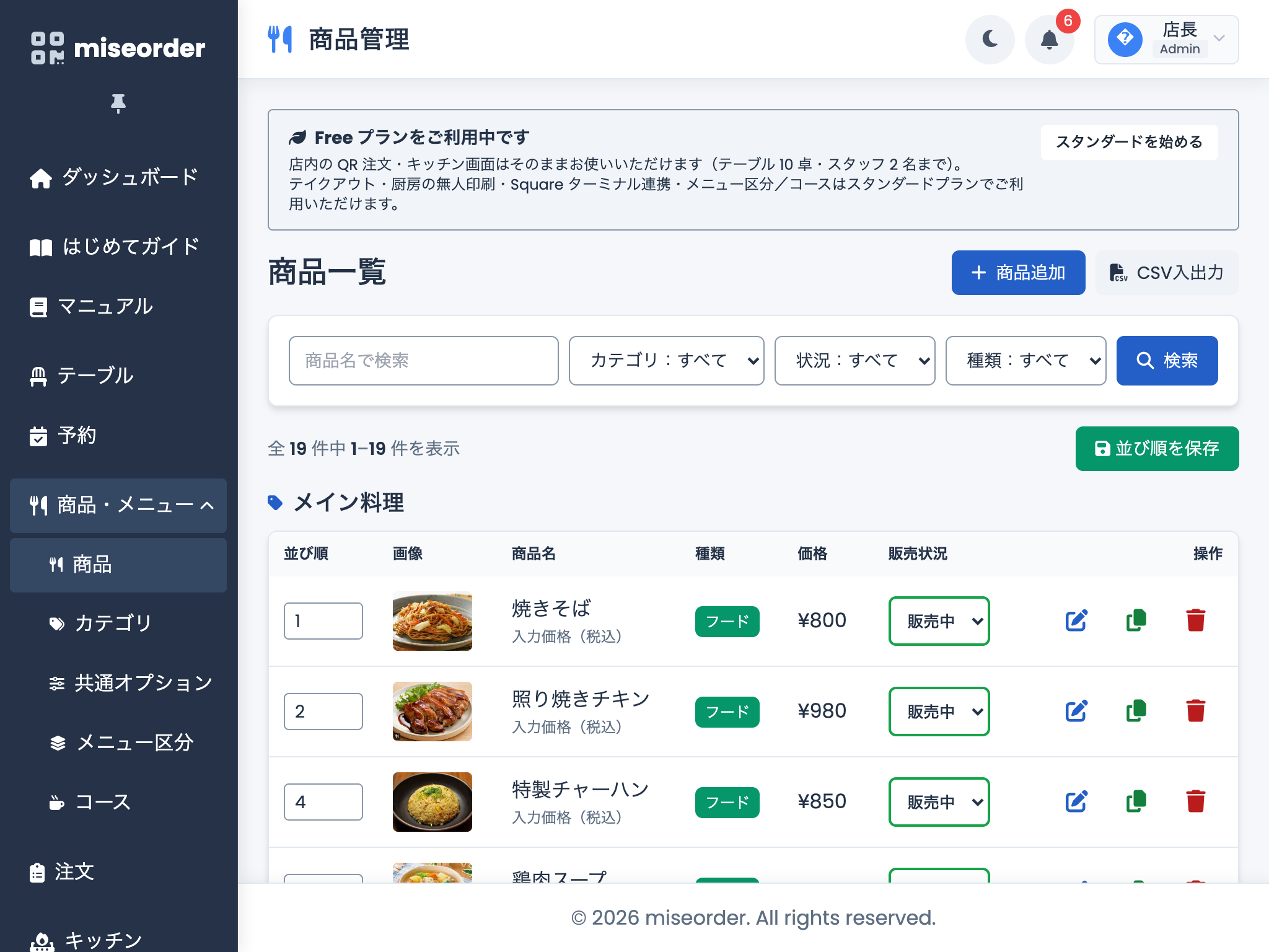 商品管理画面